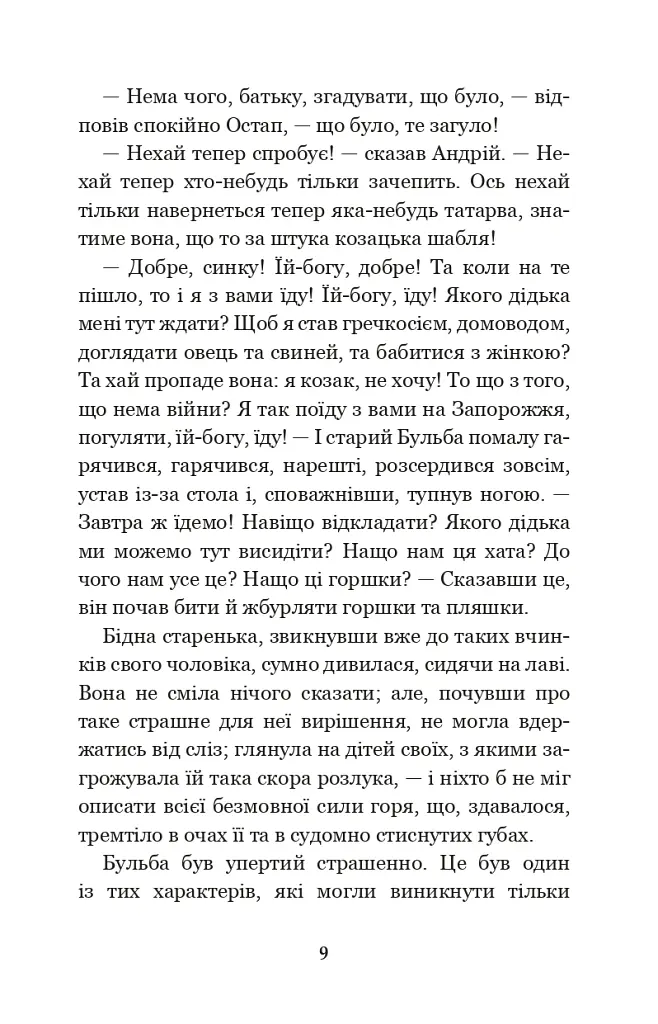 Тарас Бульба - Микола Гоголь - фото 8