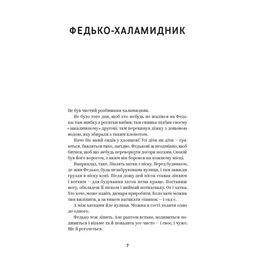 Книга Володимир Винниченко. Вибрані твори Yakaboo Publishing (9786178222109) - фото 4