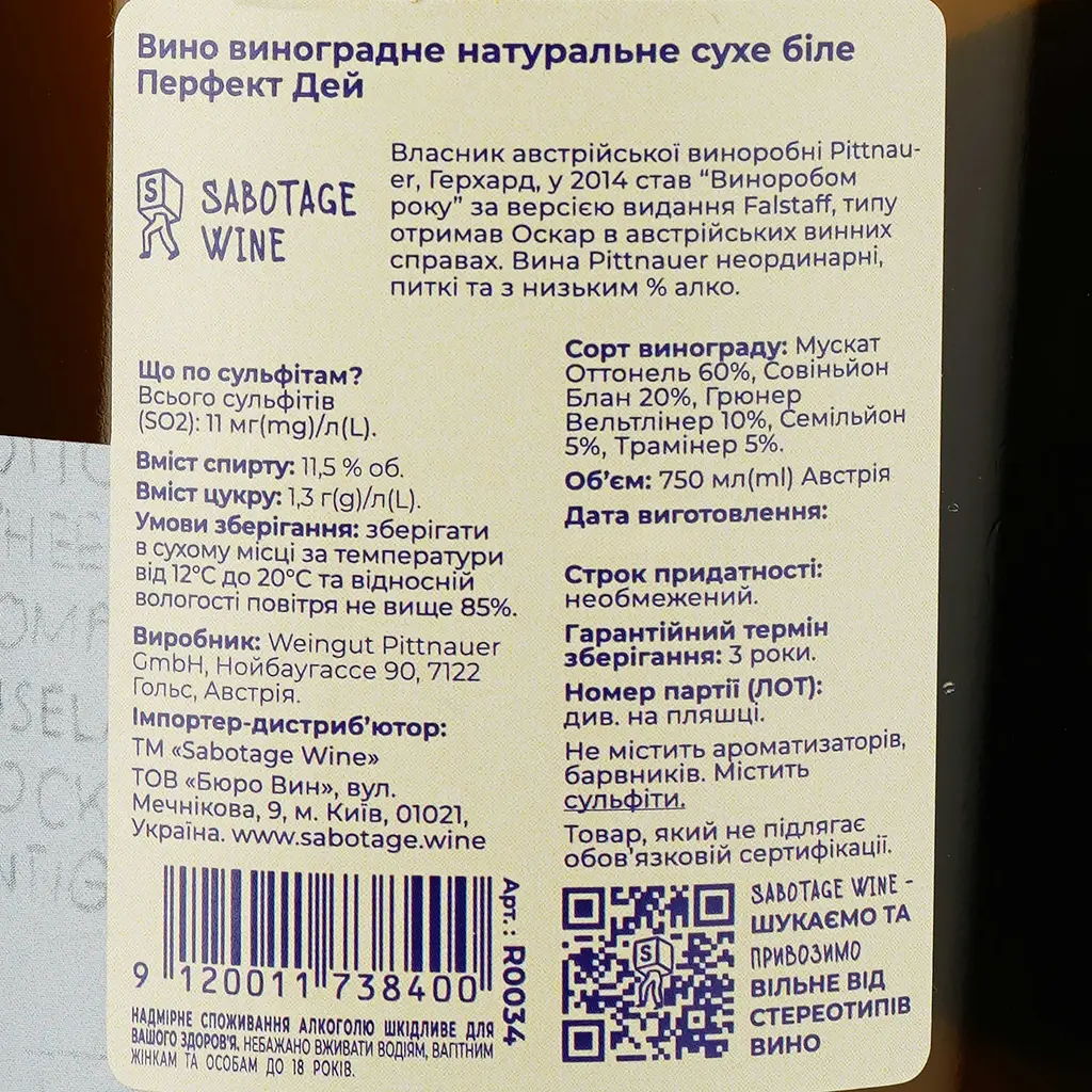 Вино Pittnauer Perfect Day біле сухе 0.75 л - фото 3
