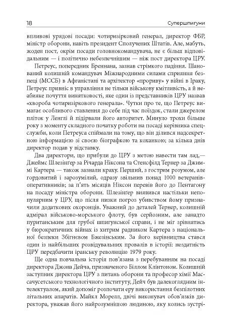 Супершпигуни. Як очільники ЦРУ формують історію та майбутнє - Кріс Віппл - фото 7