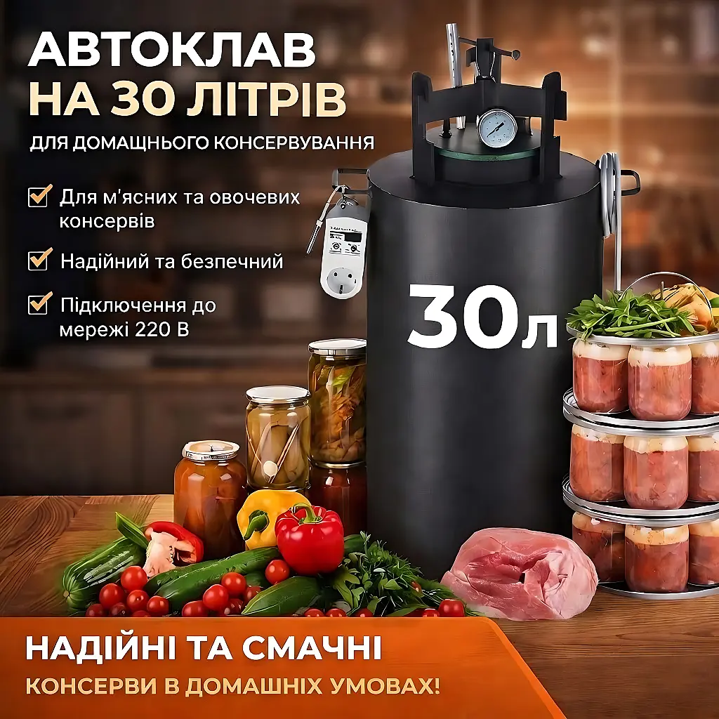Автоклав для домашнього консервування універсальний (електро та газ) на 30л. - фото 2