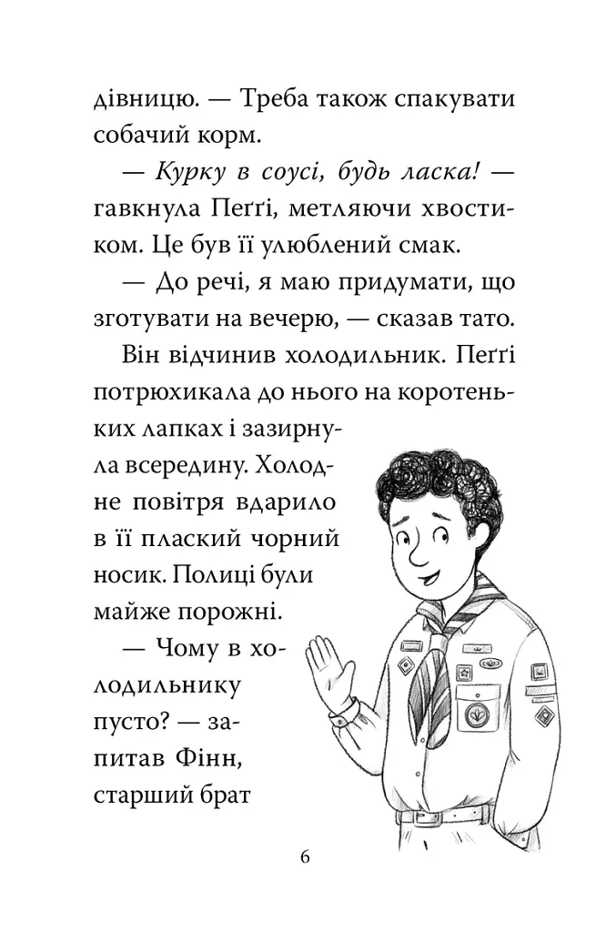 Мопс, який хотів стати динозавриком. Книга 13 - Белла Свіфт - фото 3