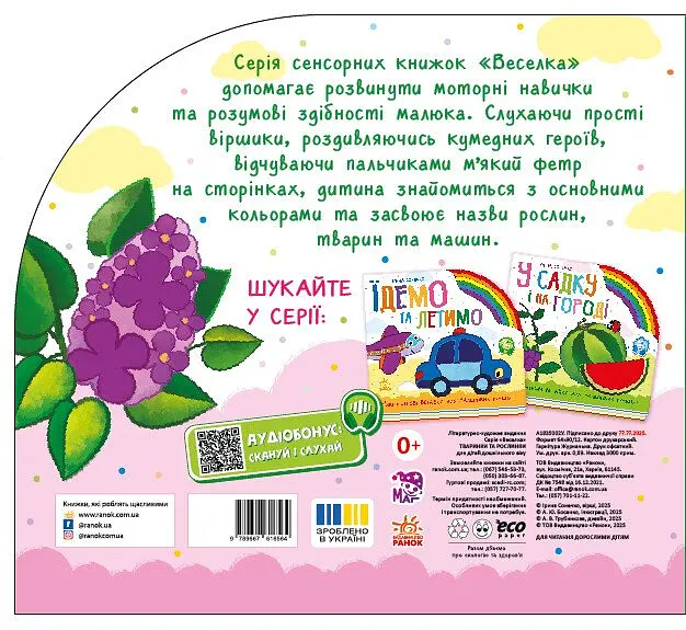 Тваринки та рослинки - фото 2