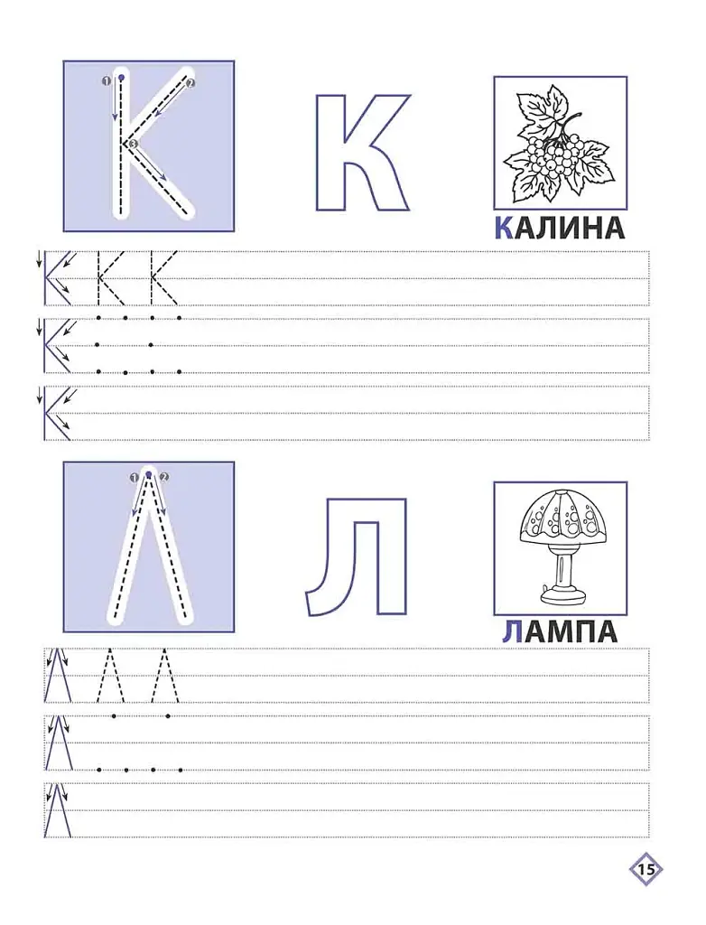 Прописи для дошкільнят. Вчимося писати друковані літери - фото 2
