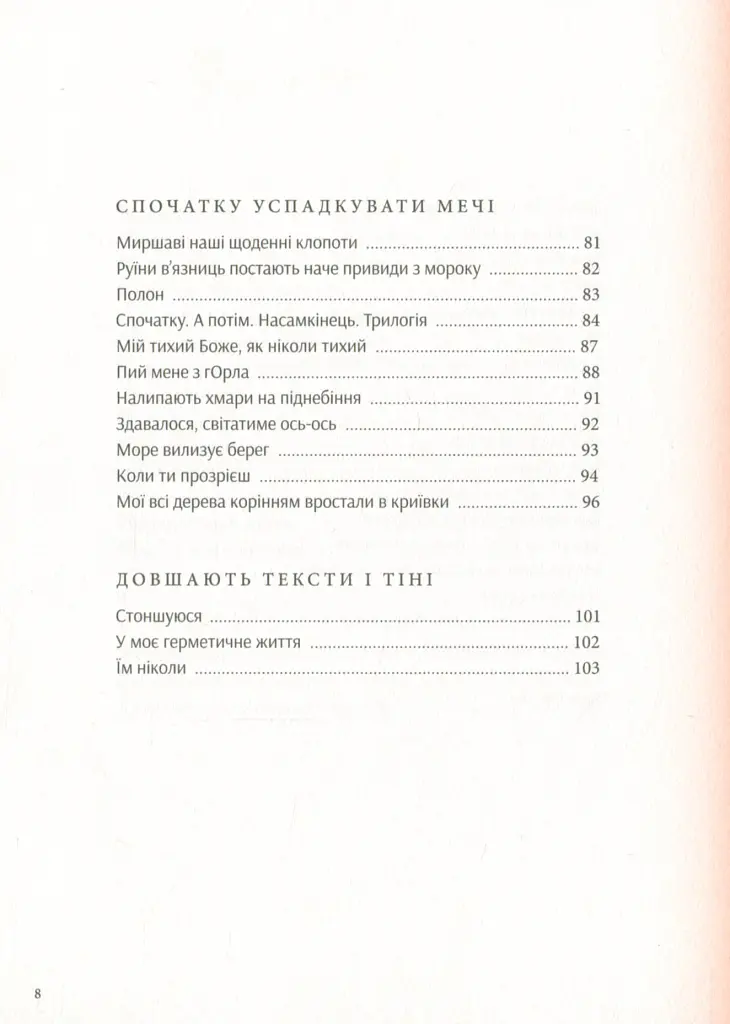 Русла зап'ясть - Ольга Ольхова - фото 10