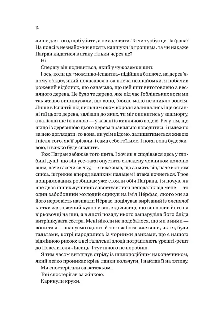 Чорноязикий злодій - фото 6