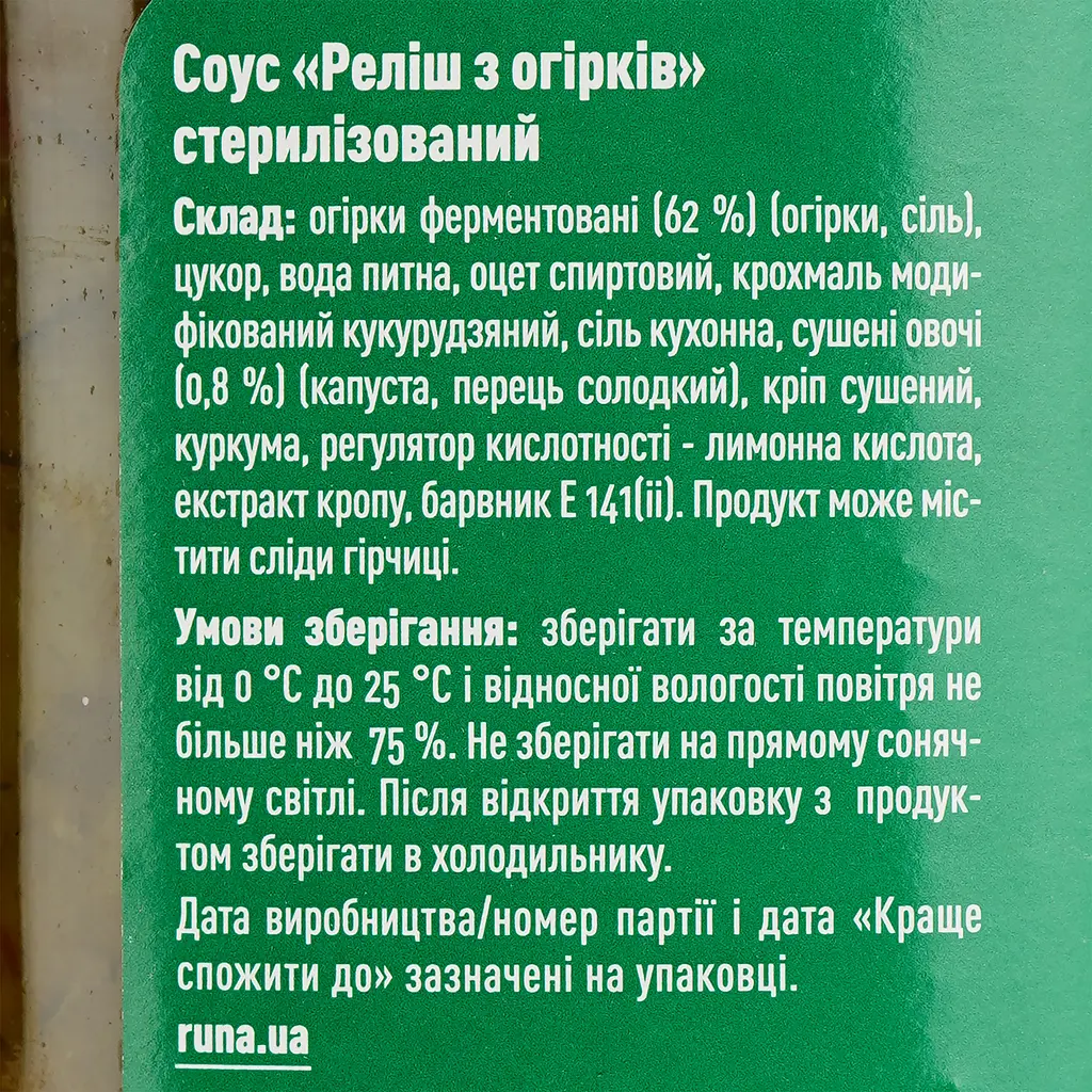 Соус Руна Релиш из огурцов 485 г (921315) - фото 3