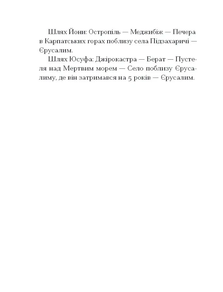 Путівник розгублених - Галина Пагутяк - фото 5