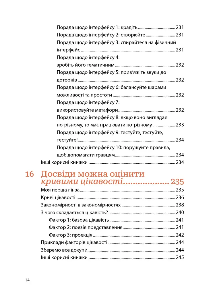 Мистецтво геймдизайну: Книга Лінз - фото 12