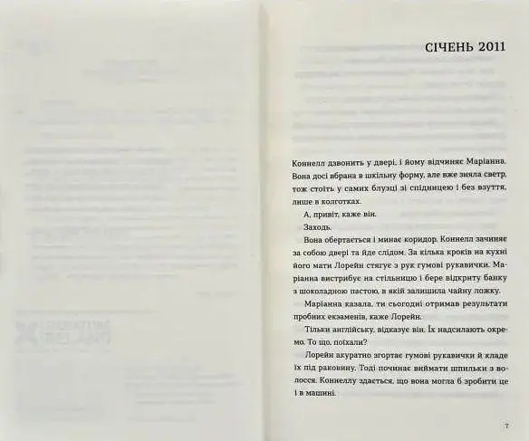 Книга Видавництво Старого Лева Нормальні люди. Руні Саллі українською мовою kni0003140 - фото 2
