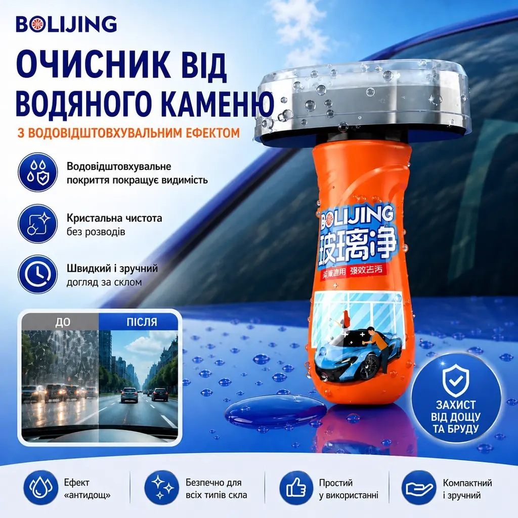 Очисник скла від водяного каменю BOLIJING абразивний очищувач рідкого типу 100 мл (FH084-2) - фото 2