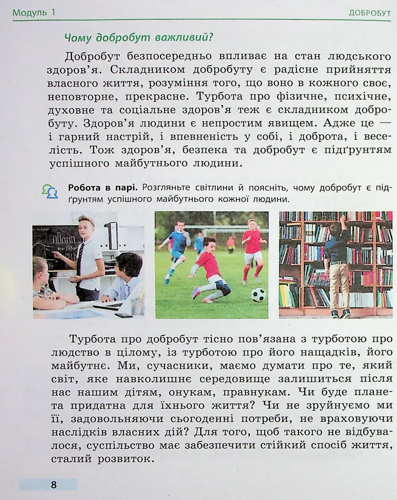 Здоров’я, безпека та добробут. 5 клас. Підручник - Ольга Тагліна - фото 4
