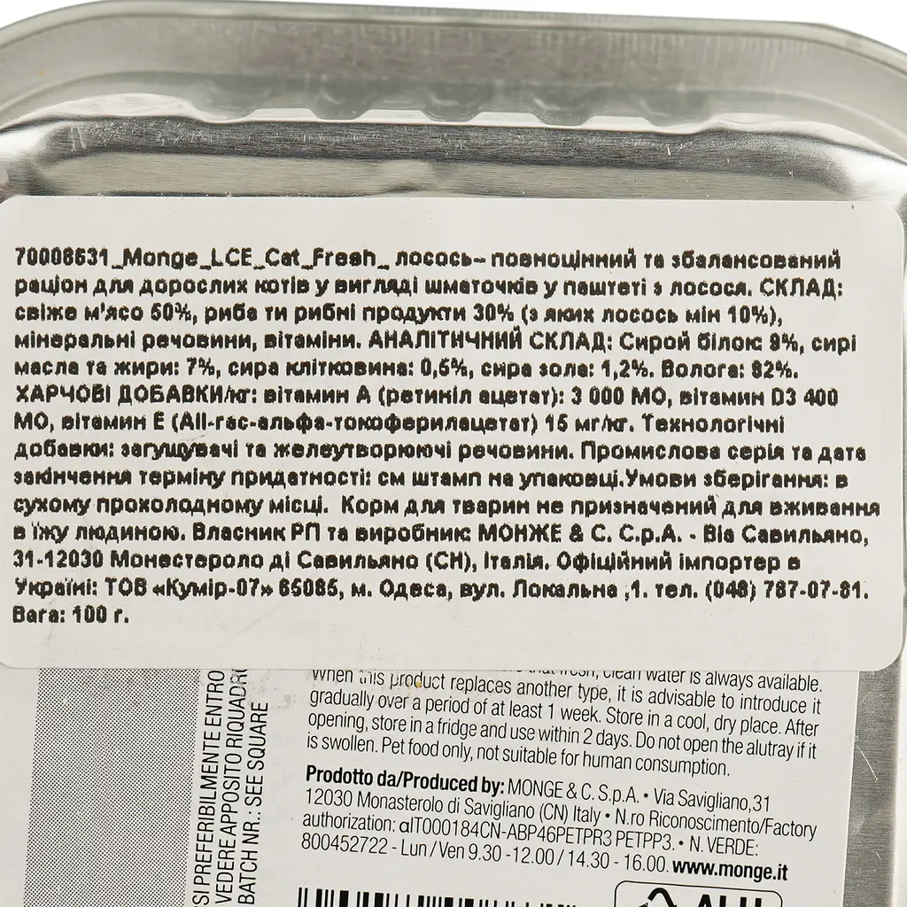 Уцінка. Вологий корм для котів Monge LCE Cat Fresh лосось 100 г (70008631) - фото 4