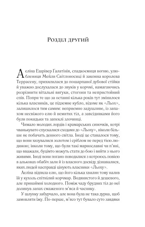 Королева тіней. Книга 4 - Сара Маас - фото 5