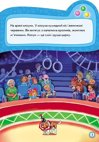 Книга Ранок Ідемо до цирку (А234036У) - фото 4