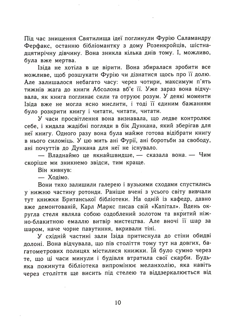 Сторінки світу. Книга крові. Книга 3 - фото 11