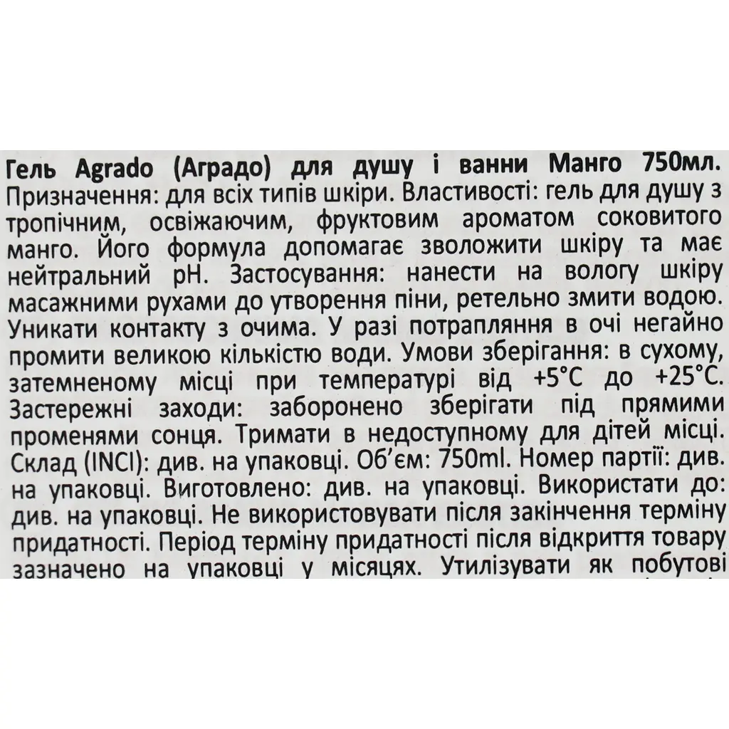 Гель для душу Agrado манго 750 мл - фото 4