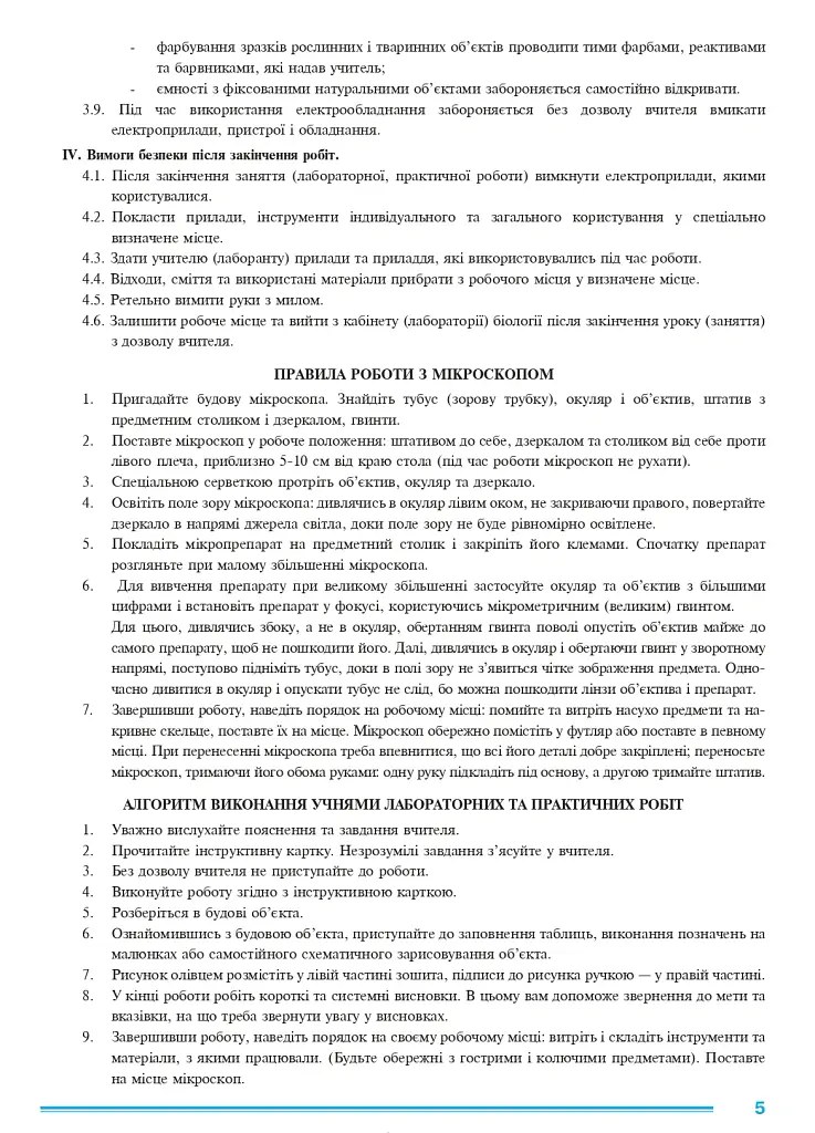 Біологія. 10 клас. Практикум - Іванна Олійник - фото 4
