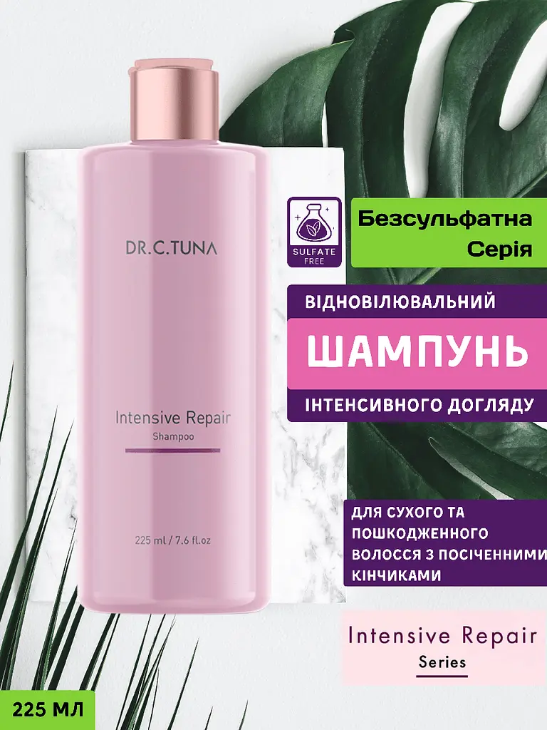 Відновлювальний шампунь Farmasi Dr. C. Tuna Intensive Repair для інтенсивного догляду 225 мл - фото 2