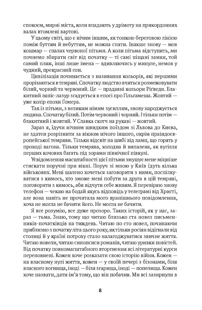 Погляд Медузи. Маленька книга пітьми - Любко Дереш - фото 3
