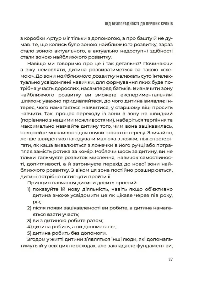 Для турботливих батьків. 0-3-6… Батькам про дитячі вікові кризи: як пережити та не зламатися. ДТБ095 - фото 4