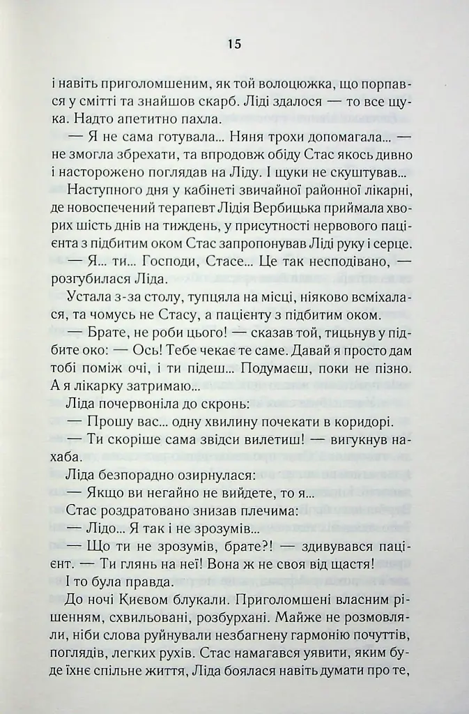 Мати все - Люко Дашвар - фото 10