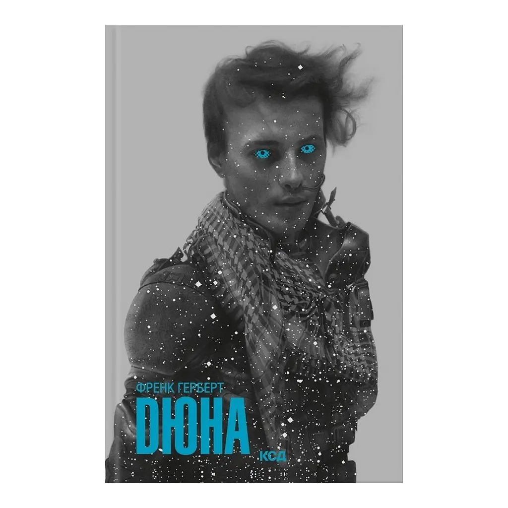 Книга Дюна - Френк Герберт КСД (9786171520301)