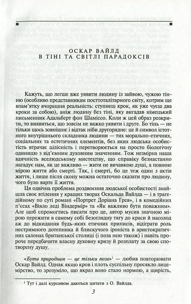 Портрет Доріана Ґрея - Оскар Вайлд - фото 4