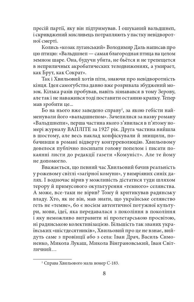 Хвиля - фото 8