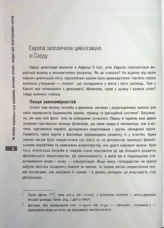 Як країни підіймали свої економіки, причини успіхів і невдач або політекономія бунтів - Ернст Заграва - фото 4
