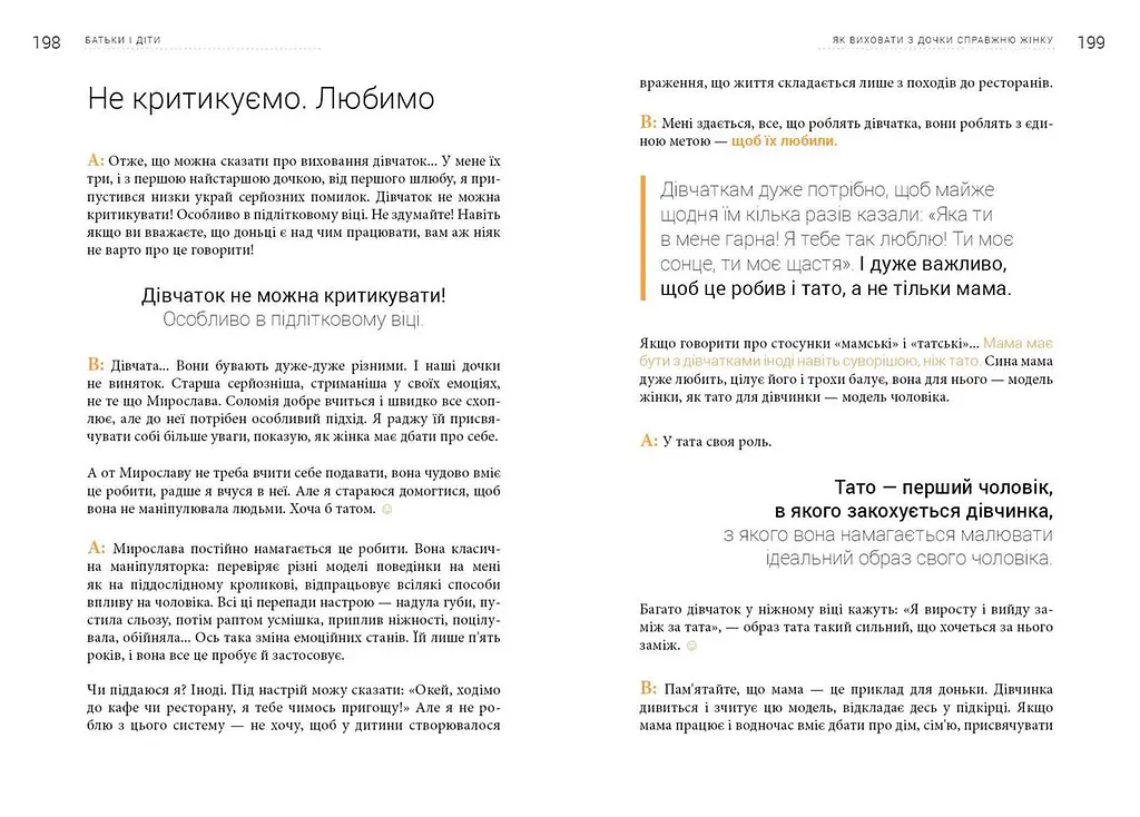 Сім’я. Бізнес-проєкт ХХІ століття / Андрій Оністрат, Валентина Хамайко - фото 4