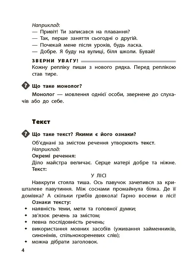 Довідник учня. 1-4 класи - Марина Володарська - фото 4