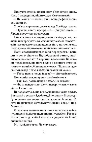 Відлуння нас - Емма Стіл - фото 4