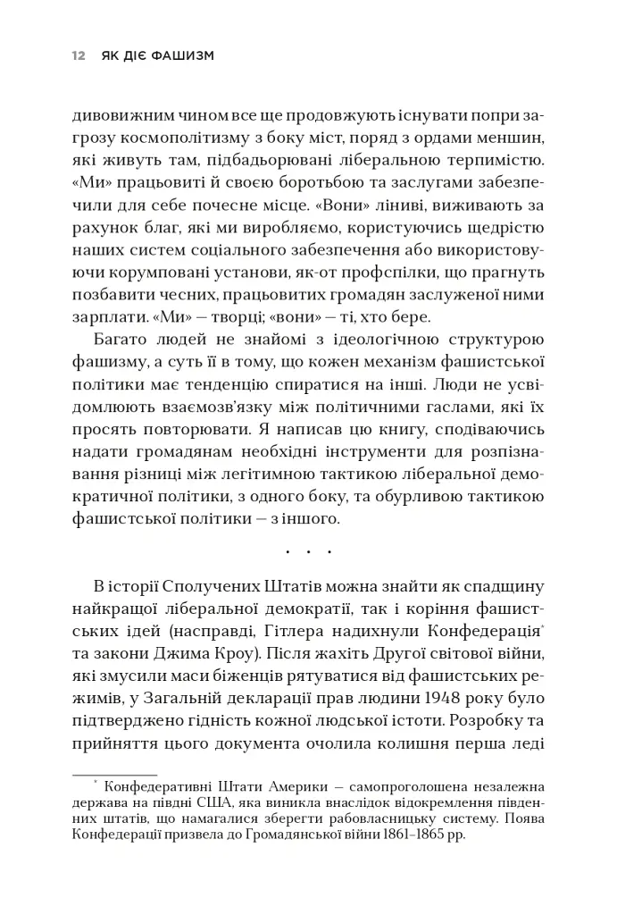Як діє фашизм. Політика "ми" і "вони" - Джейсон Стенлі - фото 9