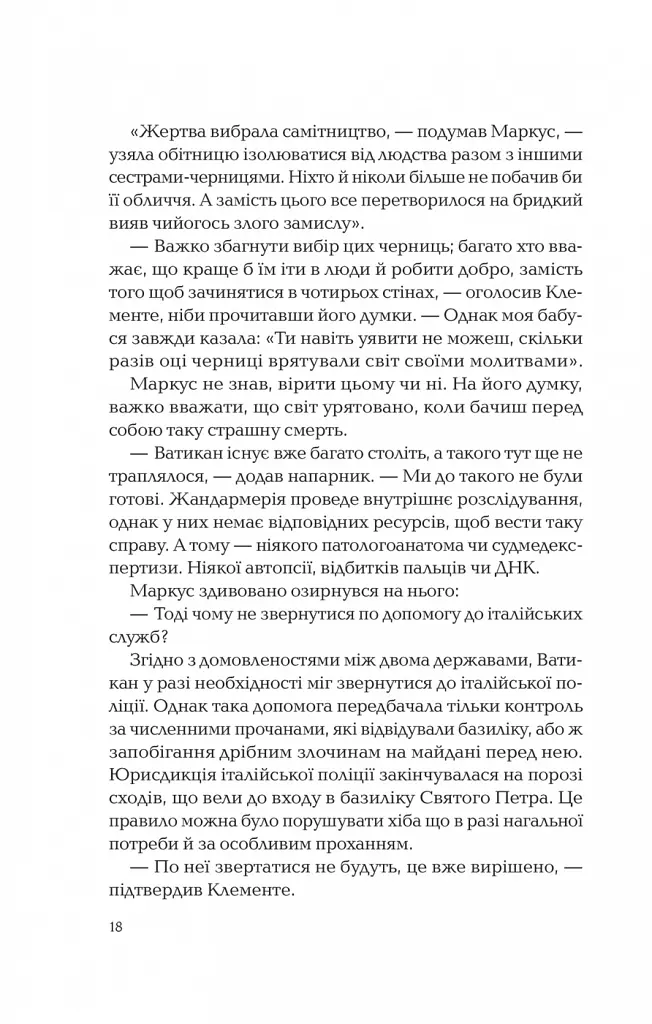 Ловець тіні - Донато Каррізі - фото 13
