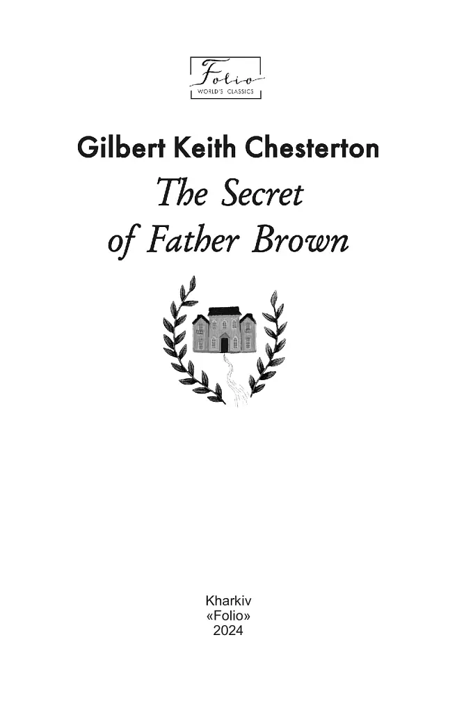 The Secret of Father Brown - Гілберт Кіт Честертон - фото 4