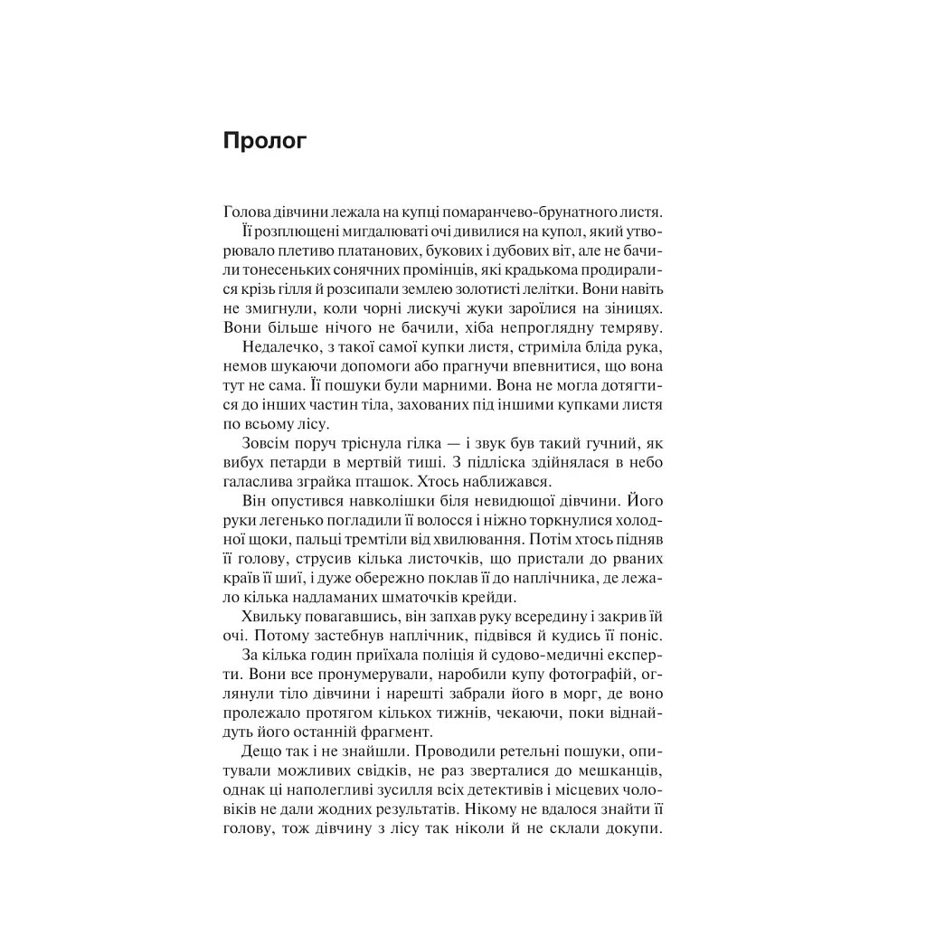 Книга Крейдяна Людина - С. Дж. Тюдор КСД (9786171511347) - фото 3