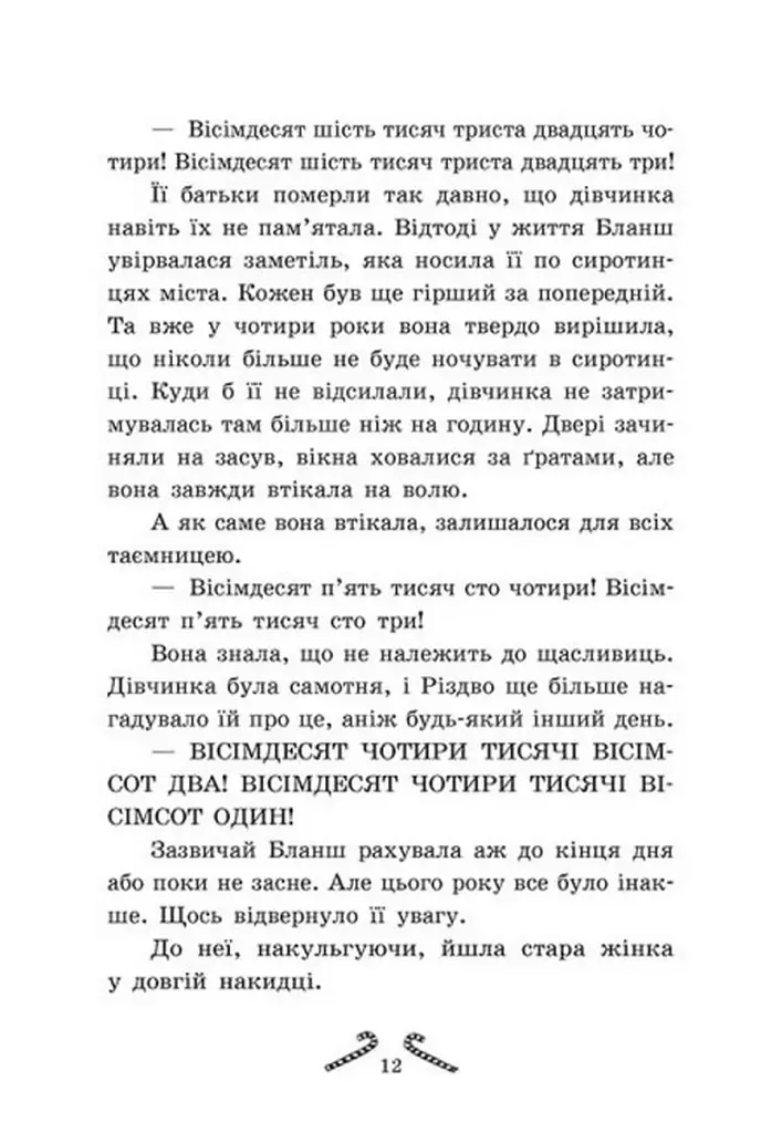 Мішура. Дівчата, які придумали Різдво - фото 6