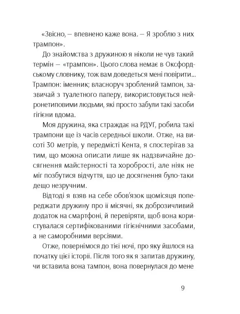 Брудна білизна - фото 7