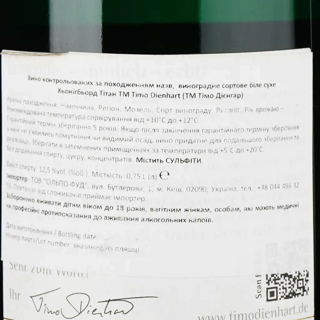 Вино Zur Romerkelter Titan Riesling Honigberg 2018, біле, сухе, 12%, 0,75 л (855883) - фото 3