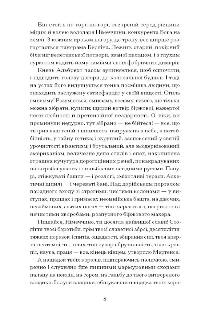 Сонячна машина - Володимир Винниченко - фото 5
