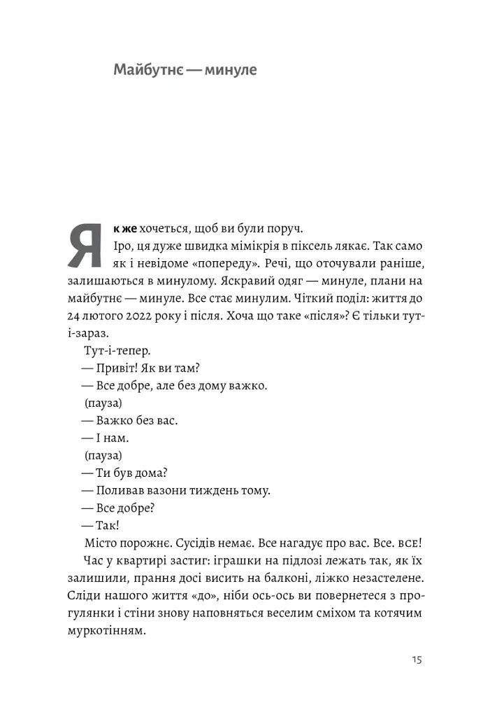 З любов'ю - тато - фото 10