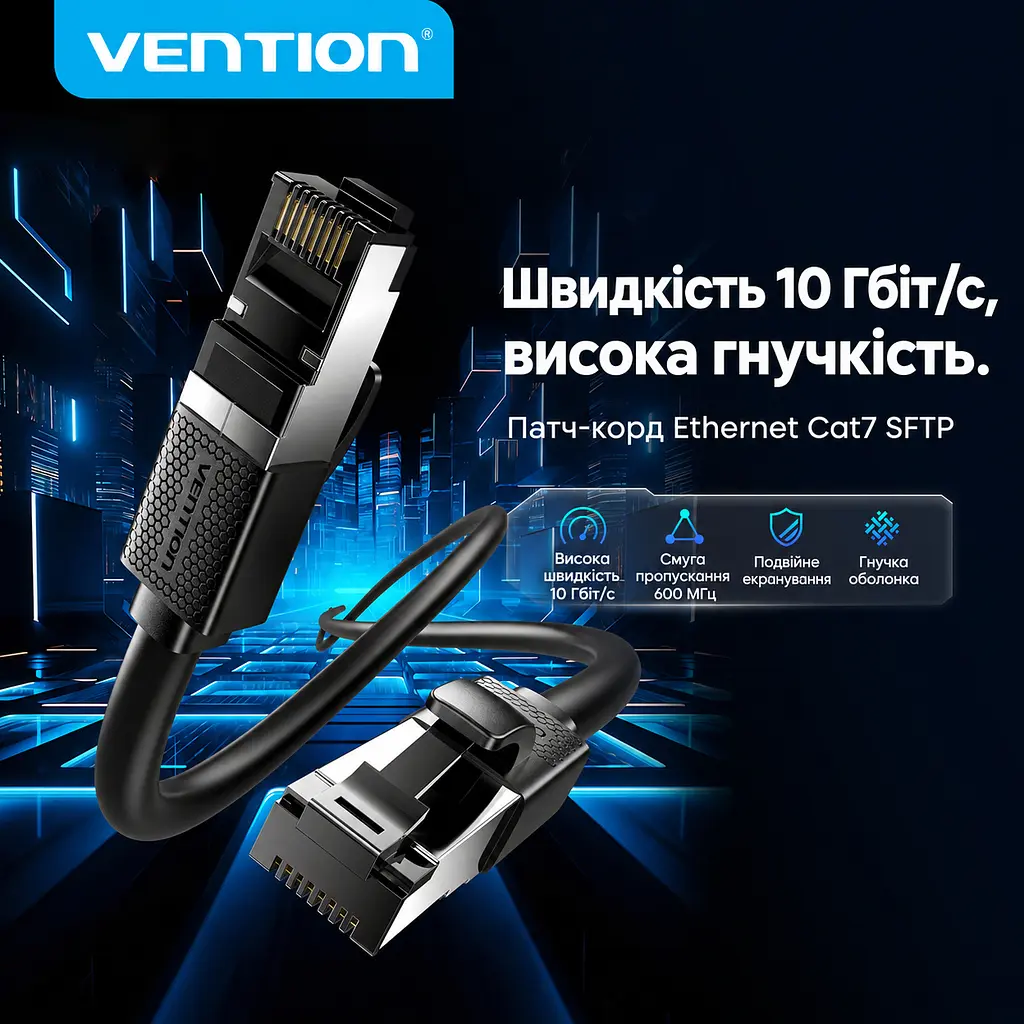 Сетевой патч-корд для соединения Ethernet-портов Vention 1,5 м прямые штекеры RJ45 8P8C на обоих концах Cat7 SFTP до 10 Гбит/с при условии поддержки такой скорости обоими портами экранирование каждой пары и кабеля алюминиевой фольгой полоса пропускания 600 МГц гибкая оболочка из ПВХ чёрный (ICHBG) - фото 2