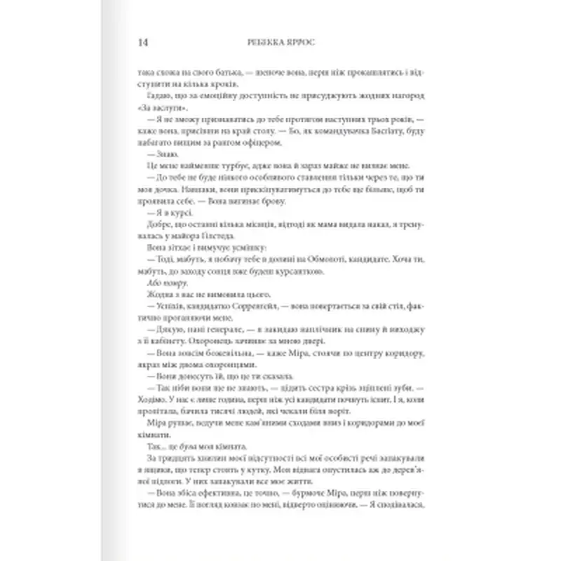 Книга Четверте крило. Емпіреї. Книга 1 - Ребекка Яррос КСД (9786171504974) - фото 7