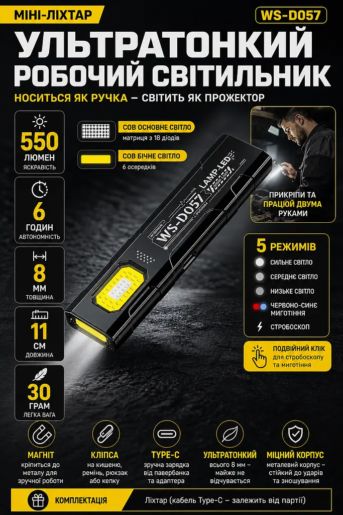 Міні-ліхтар WS-D057 COB 550 lm, ультратонкий 8 мм, Type-C, магніт/кліпса, 5 режимів, до 6 год - фото 3