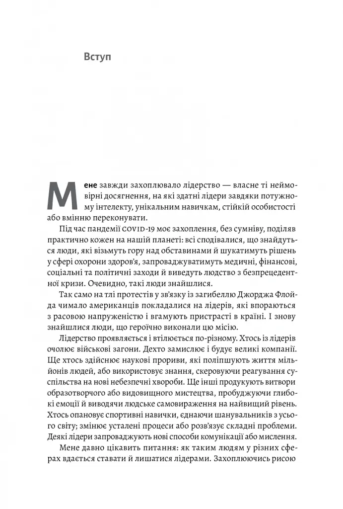 Бути лідером. Мудрість від тих, хто змінив правила гри - Девід Рубенштейн - фото 7
