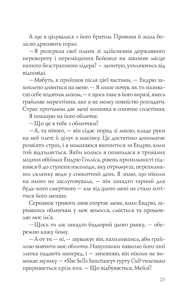 Різдвяні кружляння - Крістіна Лорен - фото 19