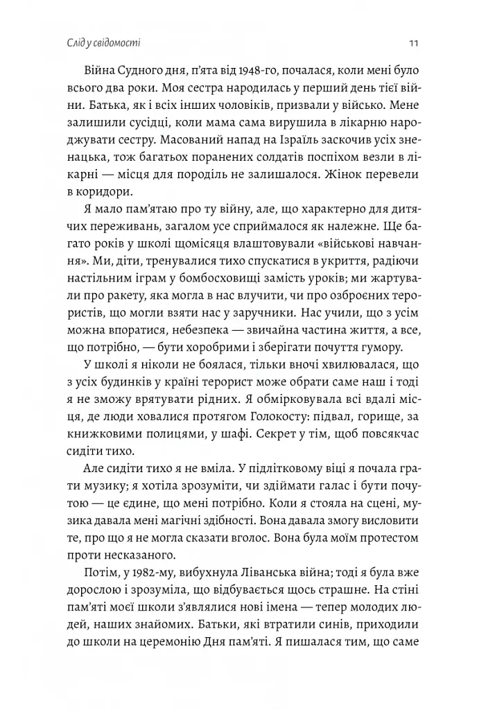 Емоційний спадок. Як подолати травматичний досвід - Ґаліт Атлас - фото 7