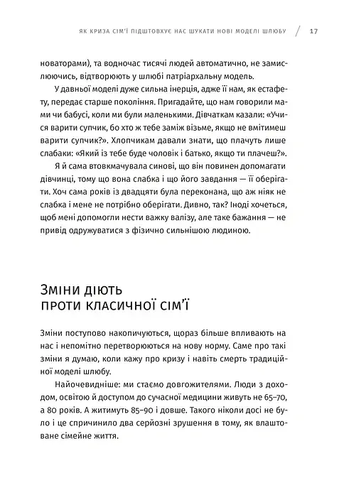Хоробрість жити разом - Ольга Гуцал - фото 6