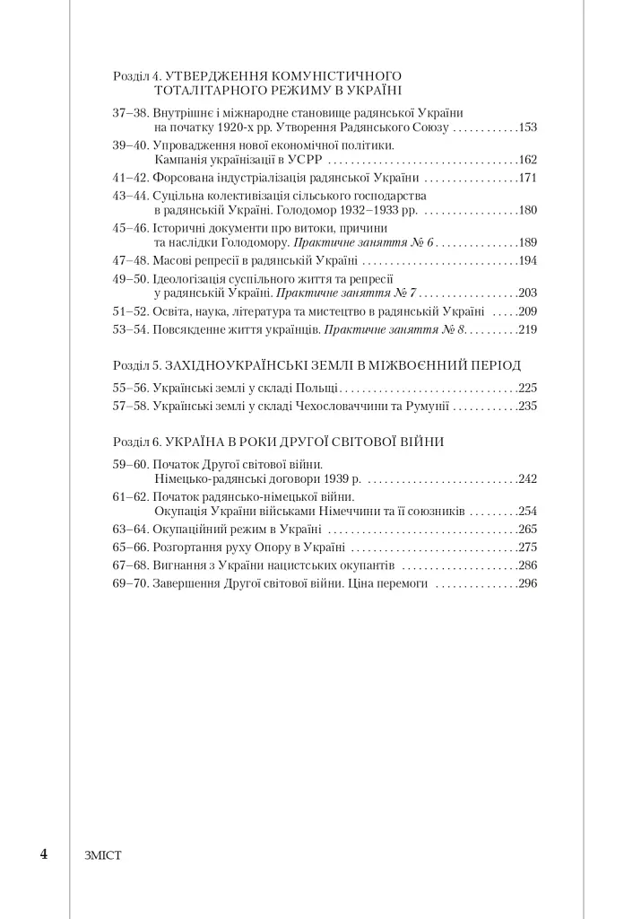 Історія України. Підручник для 10 класу. Профільний рівень - фото 2